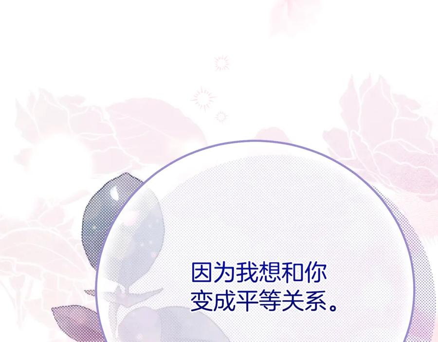 穿越成怪物太子的夫人 第21话 我不是小孩了 第71页