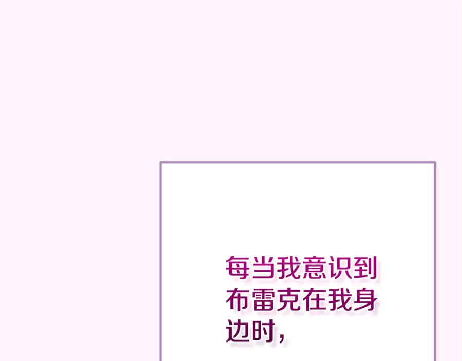 穿越成怪物太子的夫人 第21话 我不是小孩了 第47页