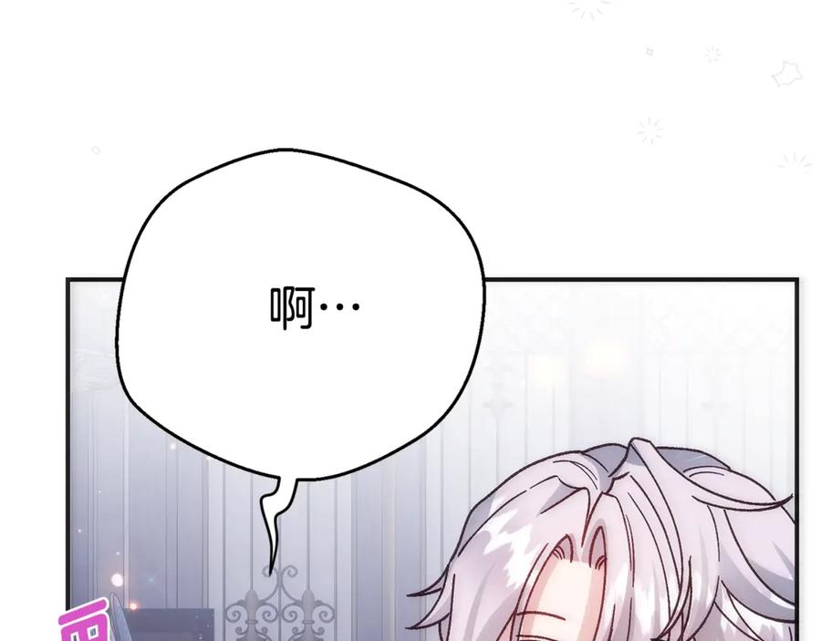穿越成怪物太子的夫人 第21话 我不是小孩了 第14页