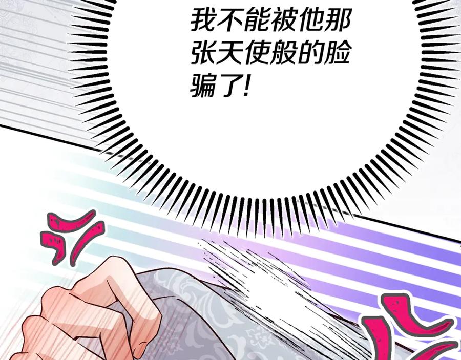 穿越成怪物太子的夫人 第21话 我不是小孩了 第211页