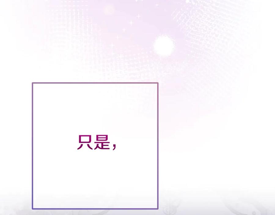 穿越成怪物太子的夫人 第21话 我不是小孩了 第39页