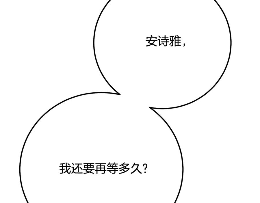 穿越成怪物太子的夫人 第21话 我不是小孩了 第60页