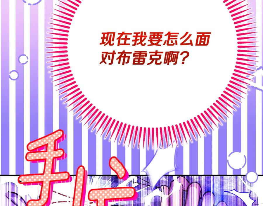 穿越成怪物太子的夫人 第21话 我不是小孩了 第188页
