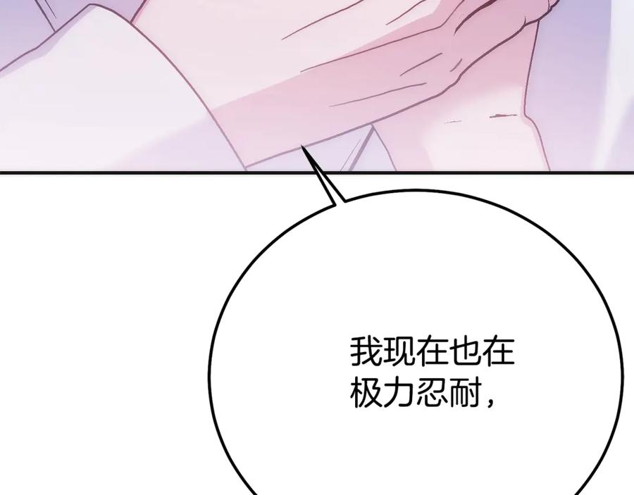 穿越成怪物太子的夫人 第21话 我不是小孩了 第106页