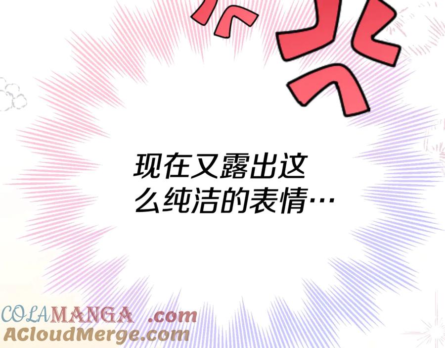 穿越成怪物太子的夫人 第21话 我不是小孩了 第205页