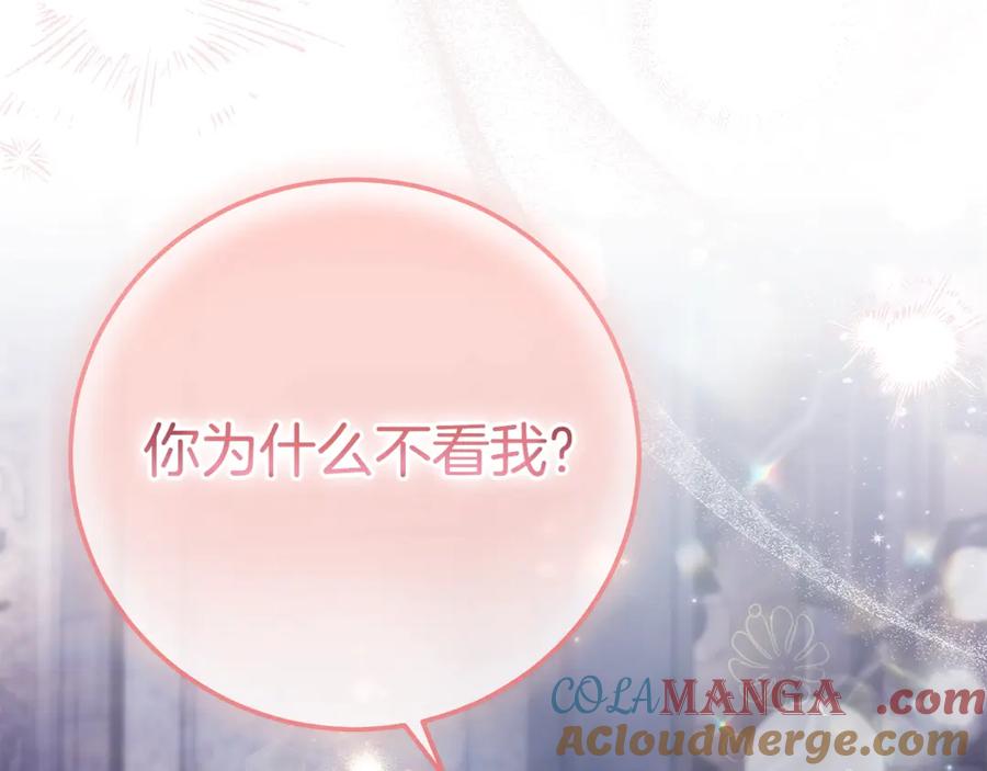 穿越成怪物太子的夫人 第21话 我不是小孩了 第9页