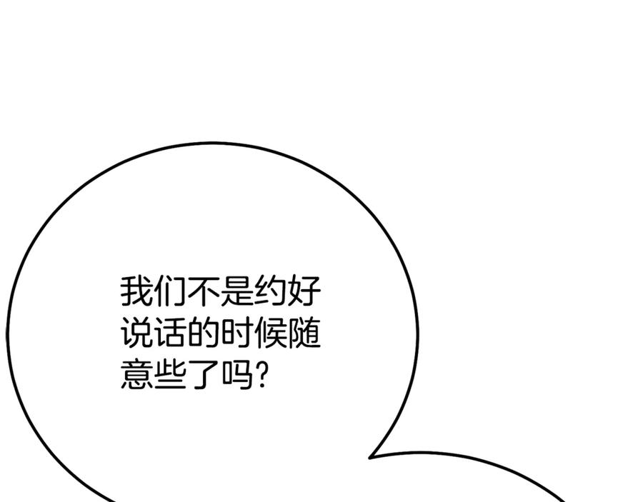 穿越成怪物太子的夫人 第21话 我不是小孩了 第64页