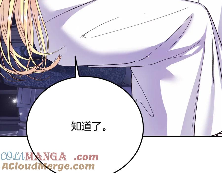 穿越成怪物太子的夫人 第21话 我不是小孩了 第85页