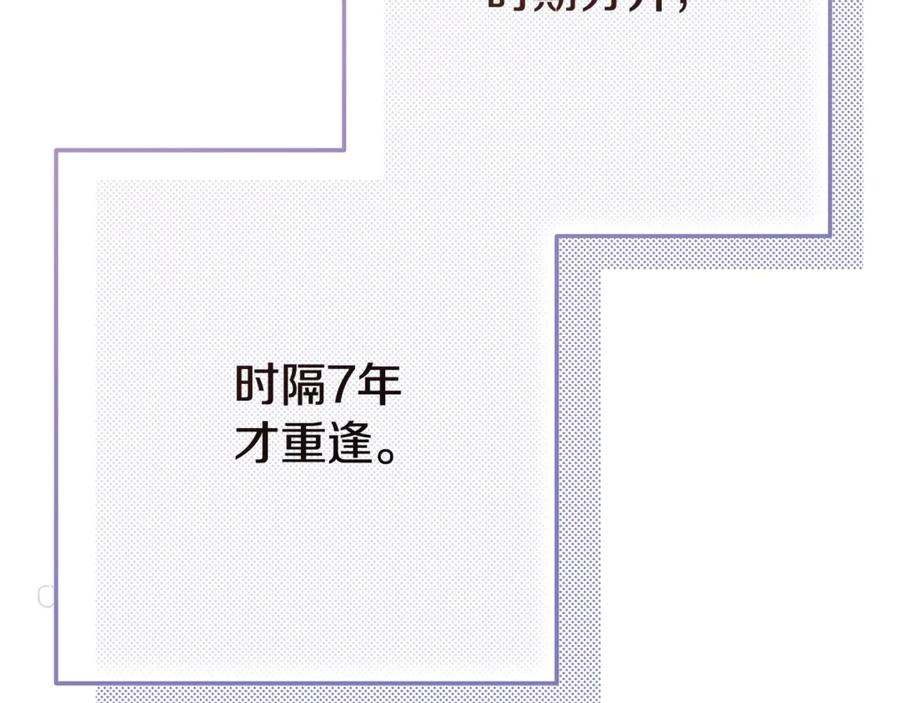 穿越成怪物太子的夫人 第21话 我不是小孩了 第80页