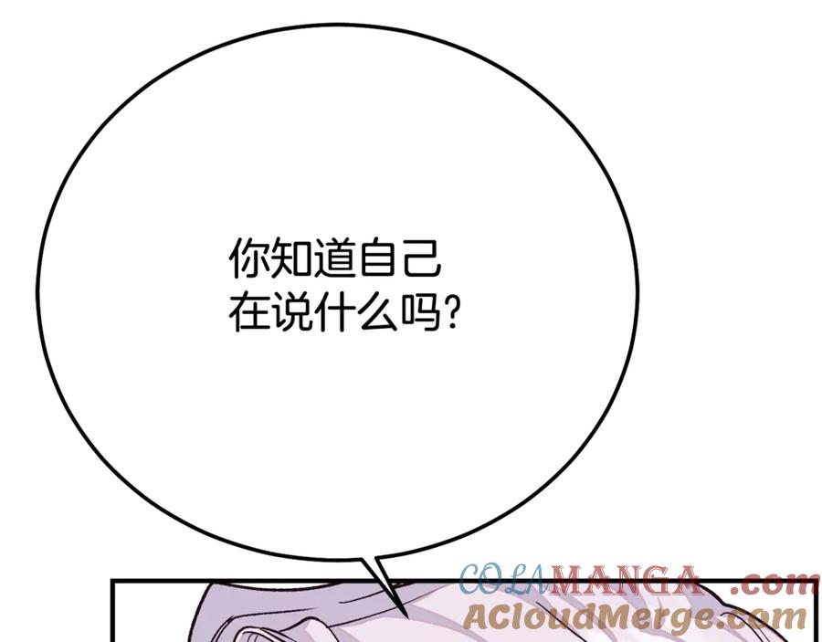 穿越成怪物太子的夫人 第21话 我不是小孩了 第97页