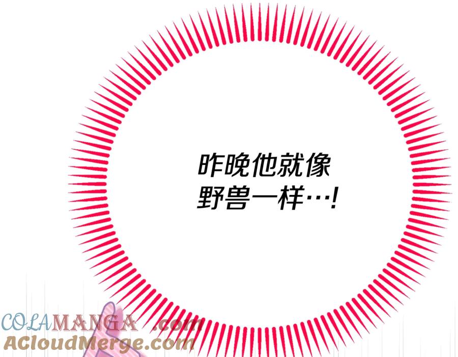 穿越成怪物太子的夫人 第21话 我不是小孩了 第201页