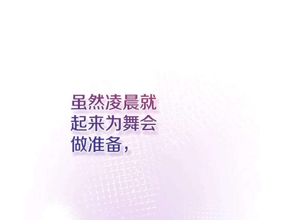 穿越成怪物太子的夫人 第21话 我不是小孩了 第36页
