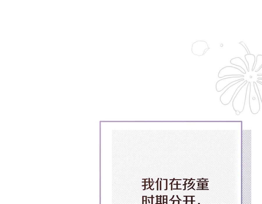 穿越成怪物太子的夫人 第21话 我不是小孩了 第79页
