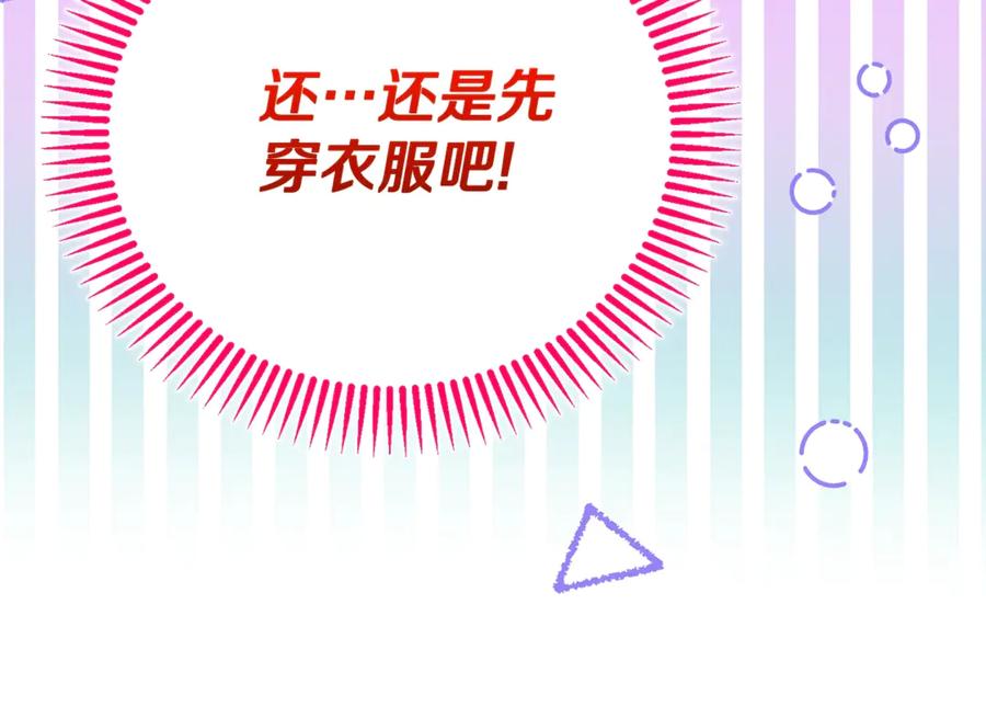 穿越成怪物太子的夫人 第21话 我不是小孩了 第190页