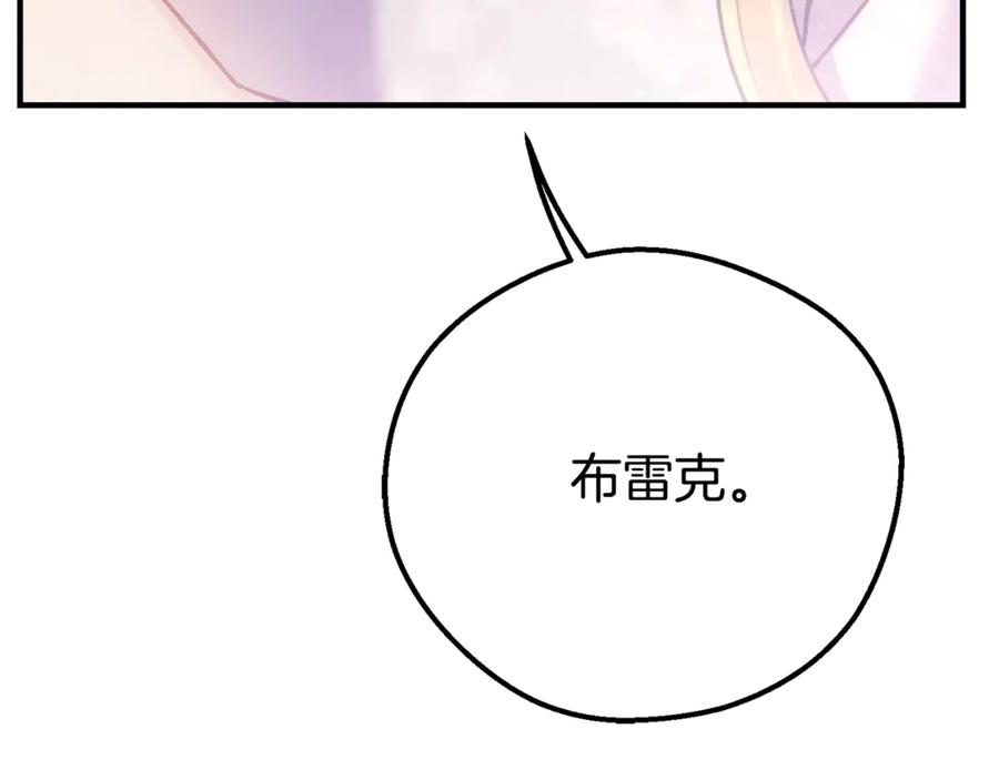 穿越成怪物太子的夫人 第21话 我不是小孩了 第140页