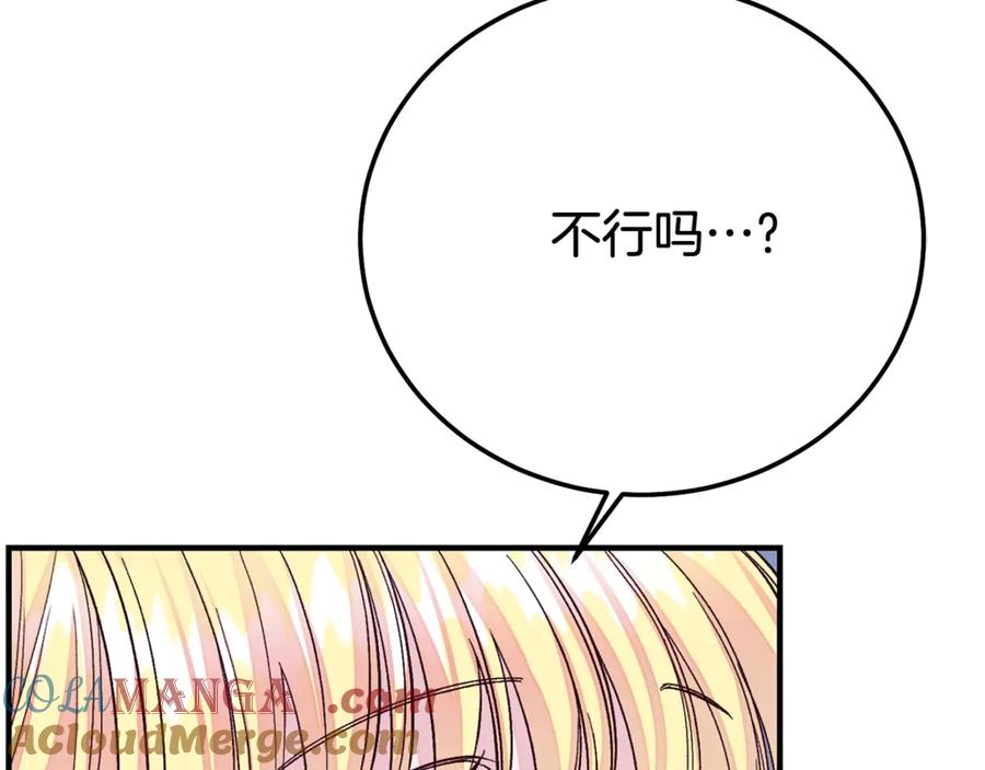 穿越成怪物太子的夫人 第21话 我不是小孩了 第101页