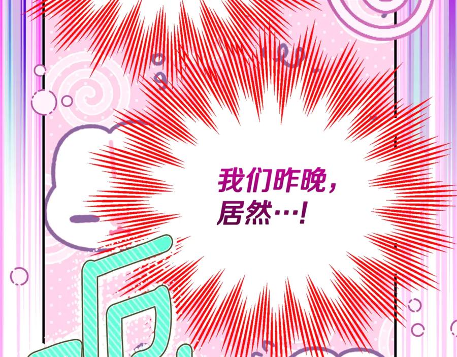 穿越成怪物太子的夫人 第21话 我不是小孩了 第184页