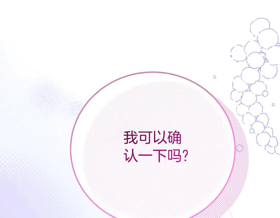 穿越成怪物太子的夫人 第21话 我不是小孩了 第92页