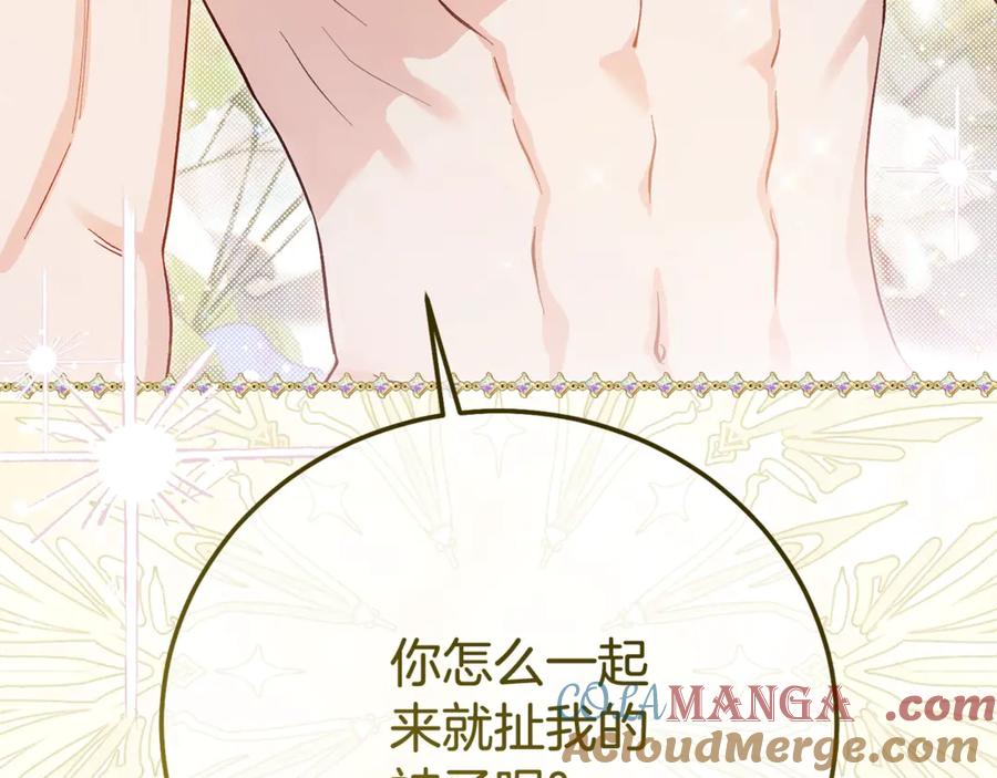 穿越成怪物太子的夫人 第21话 我不是小孩了 第217页