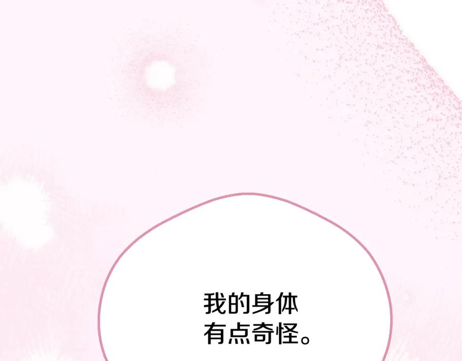 穿越成怪物太子的夫人 第21话 我不是小孩了 第44页