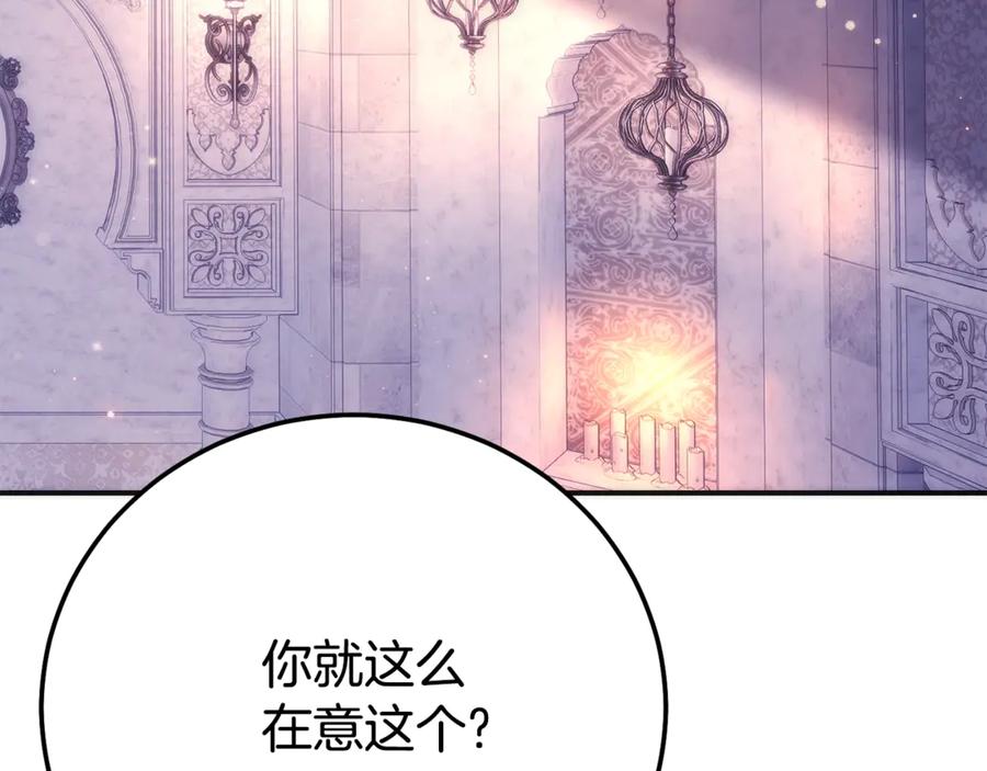 穿越成怪物太子的夫人 第21话 我不是小孩了 第66页