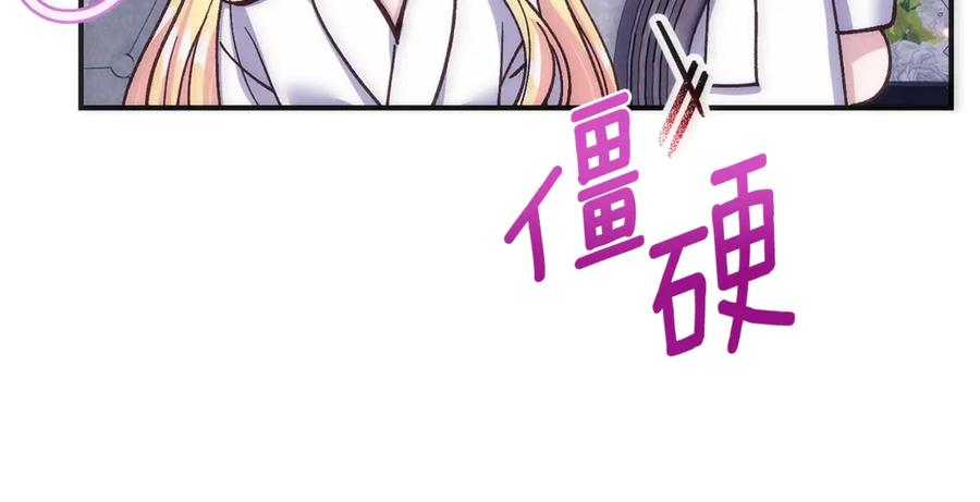 穿越成怪物太子的夫人 第21话 我不是小孩了 第16页