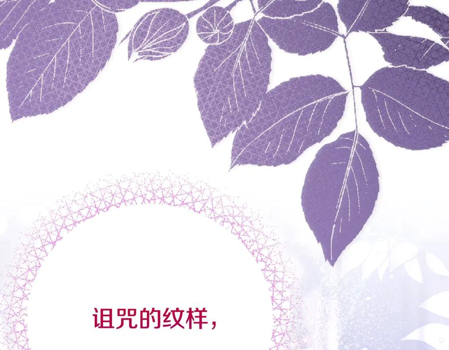 穿越成怪物太子的夫人 第21话 我不是小孩了 第123页
