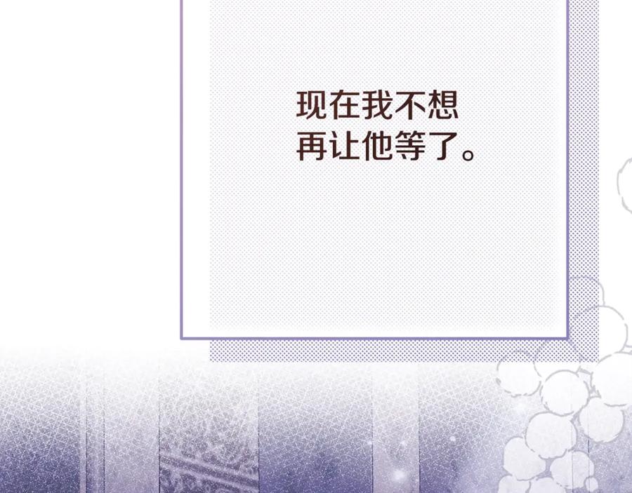 穿越成怪物太子的夫人 第21话 我不是小孩了 第82页