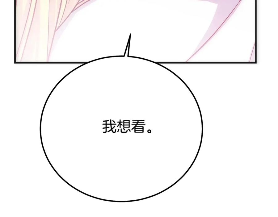 穿越成怪物太子的夫人 第21话 我不是小孩了 第111页