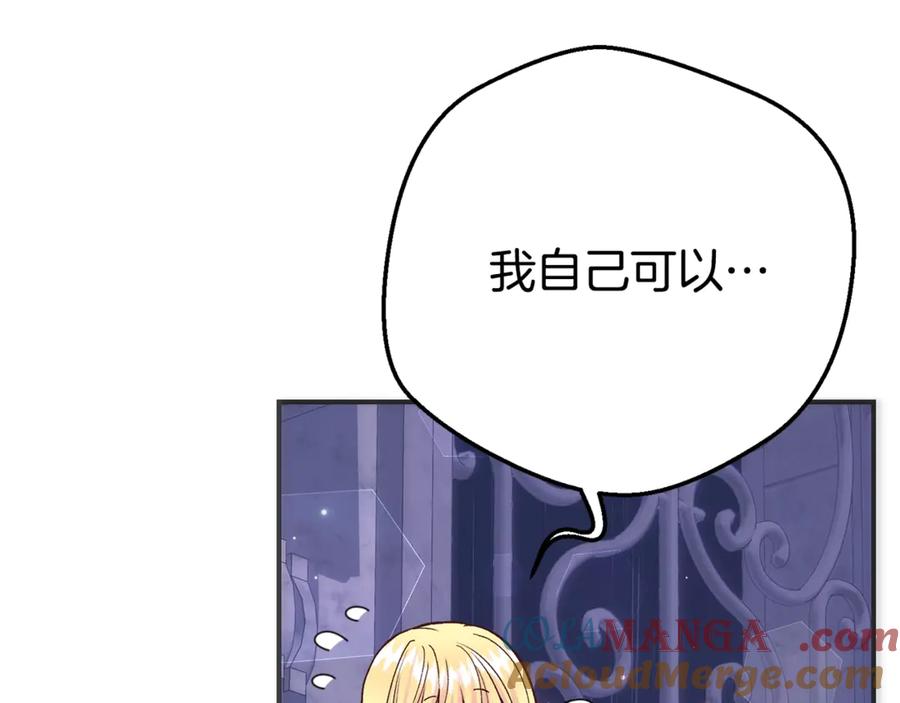 穿越成怪物太子的夫人 第21话 我不是小孩了 第21页