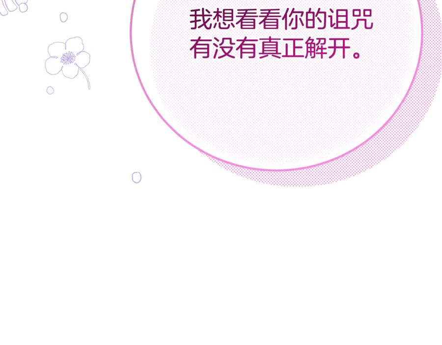 穿越成怪物太子的夫人 第21话 我不是小孩了 第96页