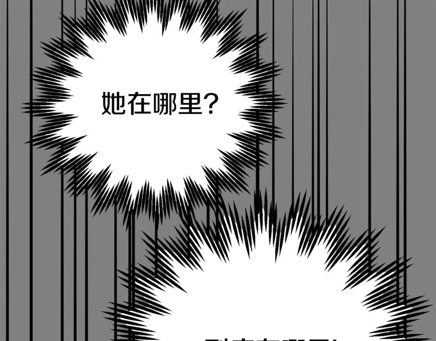 穿越成怪物太子的夫人 第22话 不是兔子是狐狸！ 第139页