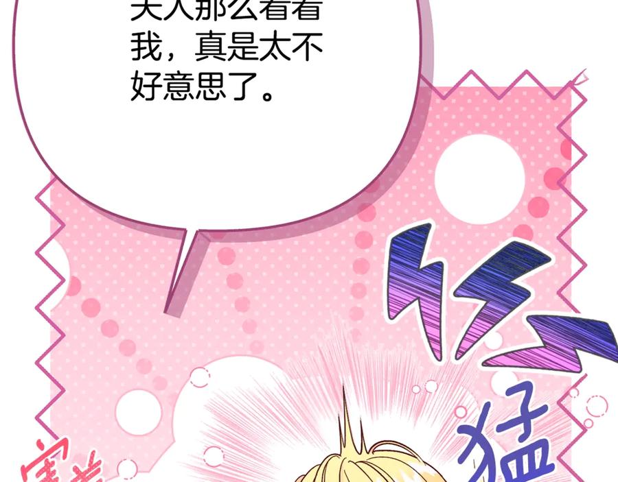 穿越成怪物太子的夫人 第22话 不是兔子是狐狸！ 第43页