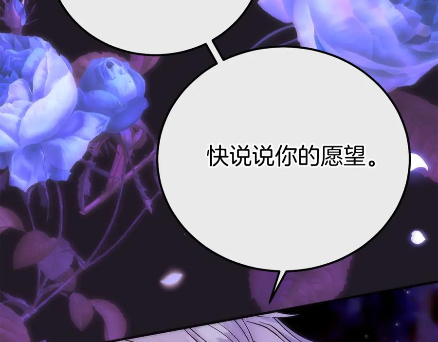 穿越成怪物太子的夫人 第22话 不是兔子是狐狸！ 第28页