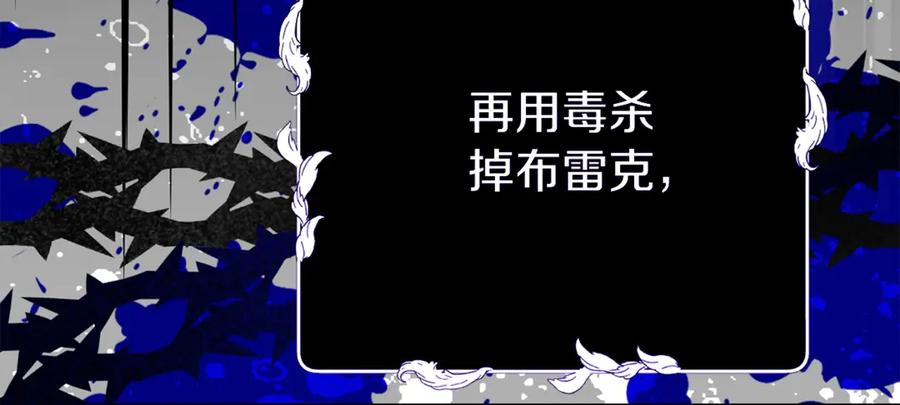 穿越成怪物太子的夫人 第22话 不是兔子是狐狸！ 第107页