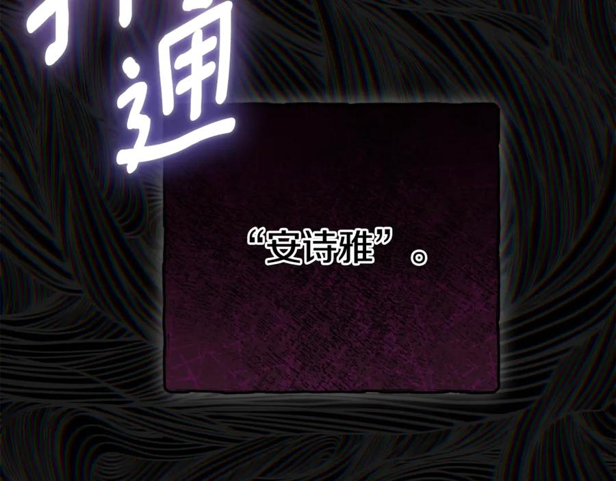 穿越成怪物太子的夫人 第22话 不是兔子是狐狸！ 第152页