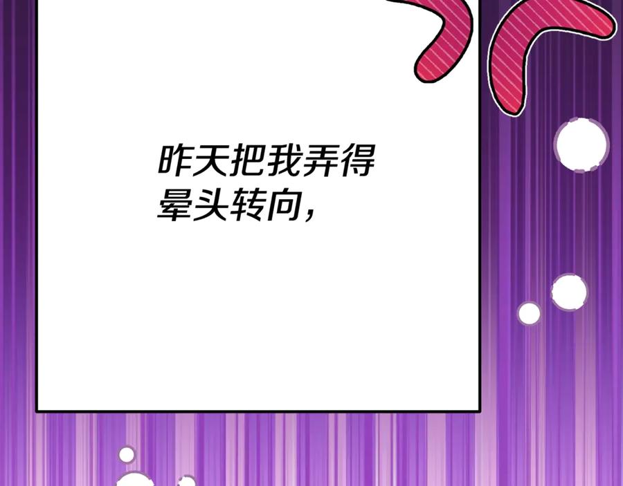 穿越成怪物太子的夫人 第22话 不是兔子是狐狸！ 第39页