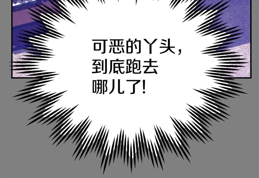 穿越成怪物太子的夫人 第22话 不是兔子是狐狸！ 第126页