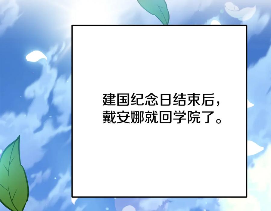 穿越成怪物太子的夫人 第22话 不是兔子是狐狸！ 第184页