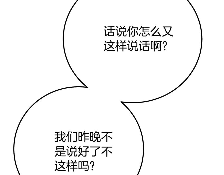 穿越成怪物太子的夫人 第22话 不是兔子是狐狸！ 第55页