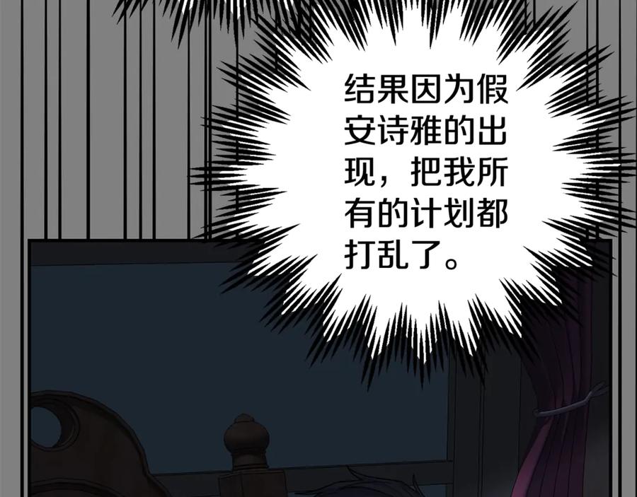 穿越成怪物太子的夫人 第22话 不是兔子是狐狸！ 第102页