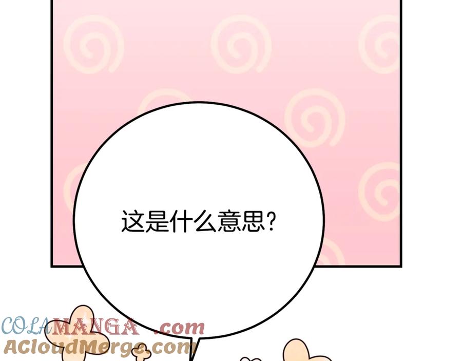 穿越成怪物太子的夫人 第22话 不是兔子是狐狸！ 第53页