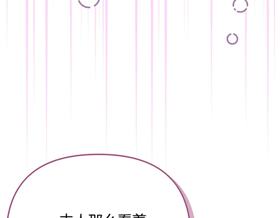 穿越成怪物太子的夫人 第22话 不是兔子是狐狸！ 第42页
