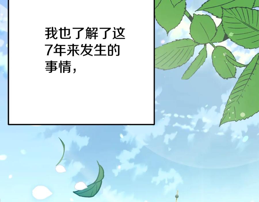 穿越成怪物太子的夫人 第22话 不是兔子是狐狸！ 第186页