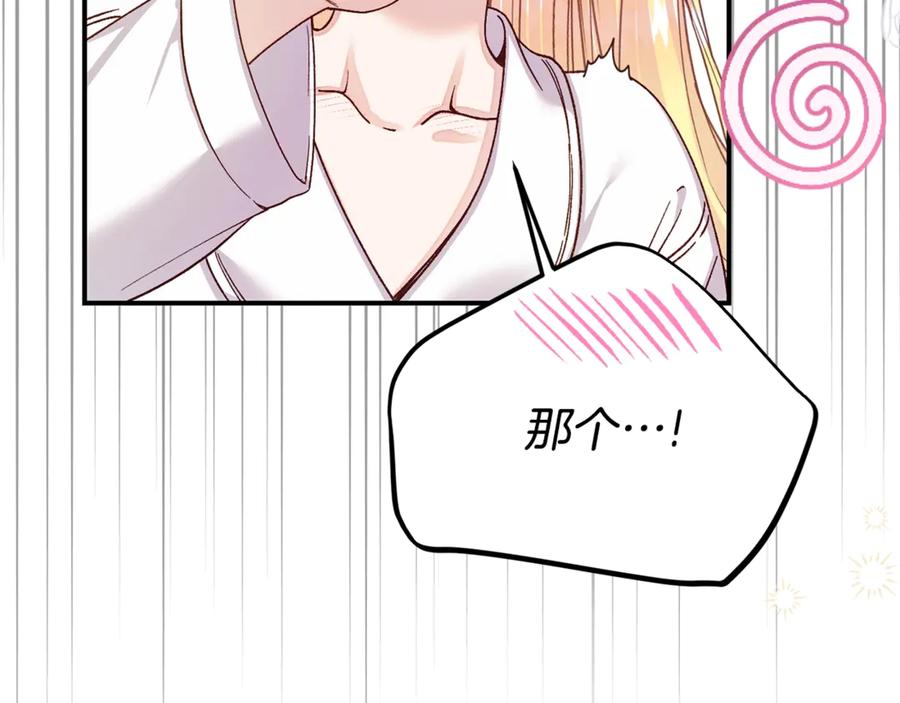 穿越成怪物太子的夫人 第22话 不是兔子是狐狸！ 第80页