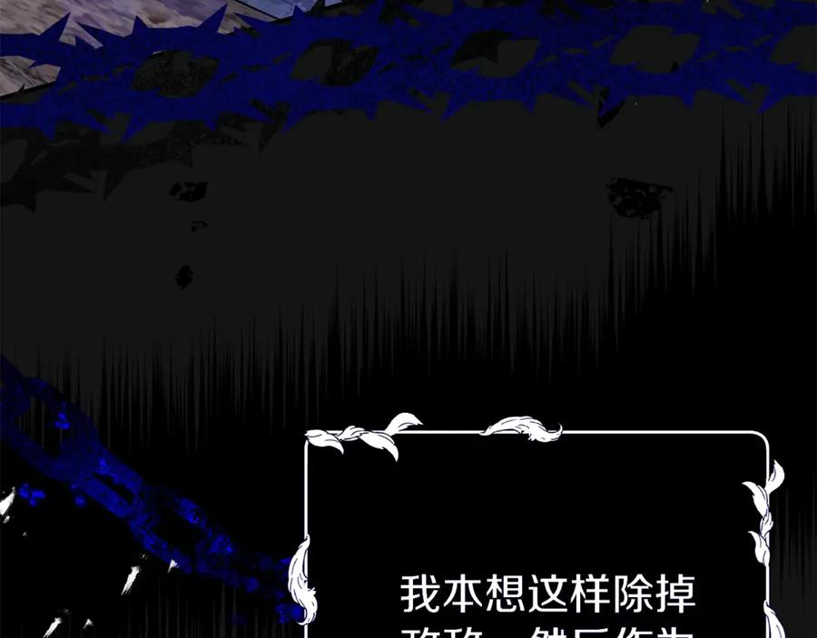 穿越成怪物太子的夫人 第22话 不是兔子是狐狸！ 第111页