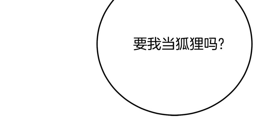 穿越成怪物太子的夫人 第22话 不是兔子是狐狸！ 第50页