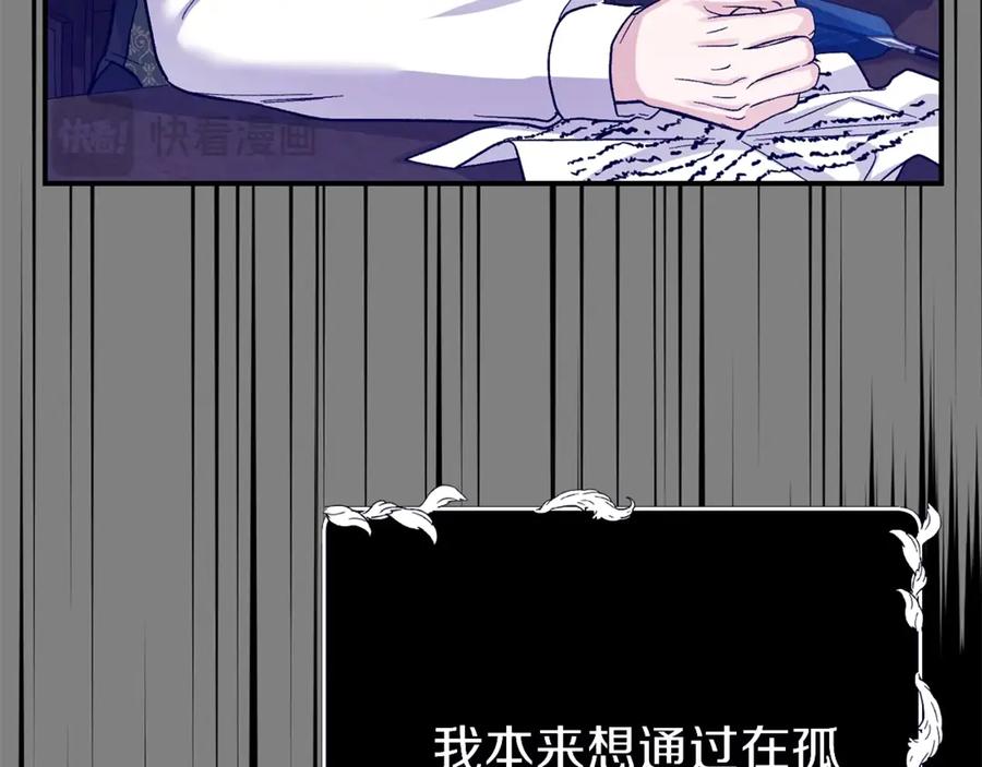 穿越成怪物太子的夫人 第22话 不是兔子是狐狸！ 第104页