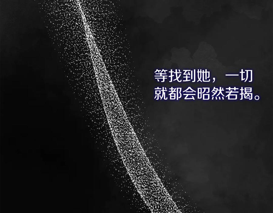 穿越成怪物太子的夫人 第22话 不是兔子是狐狸！ 第120页