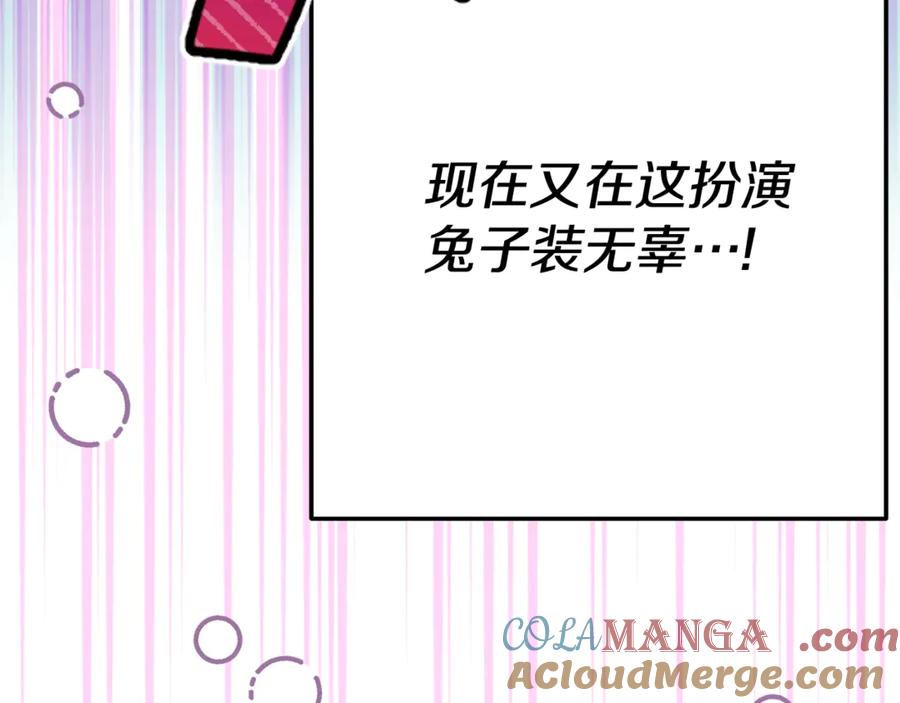 穿越成怪物太子的夫人 第22话 不是兔子是狐狸！ 第41页